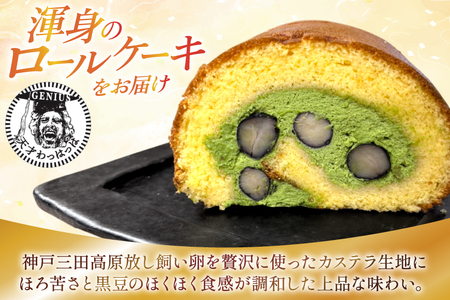 丹波黒豆 贅沢使用 宇治抹茶クリーム 神戸高原卵 たっぷり カステイラロール 1本 [川上食品 兵庫県 三田市 3d28bae530034]