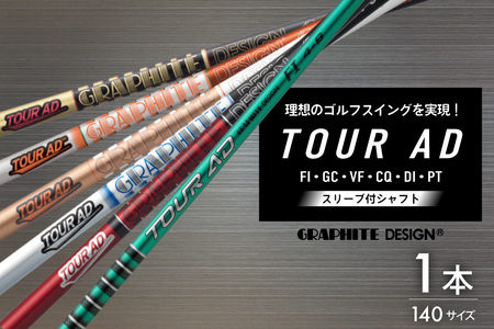 ゴルフ クラブ グラファイトデザイン ツアーAD シリーズ スリーブ付シャフト ゴルフシャフト [株式会社オーオー 兵庫県 三田市 3d28bae180004]