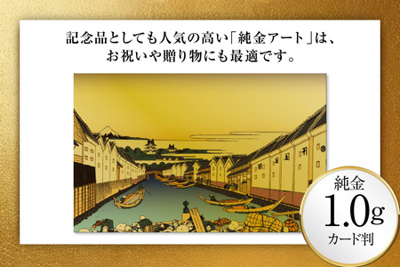 純金 ゴールド 富嶽三十六景 江戸日本橋 カード 1枚 1g ガラス 