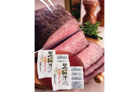 黒毛和牛ローストビーフ詰合せ 600g 兵庫県三田市 ふるさと納税サイト ふるなび 黒毛和牛ローストビーフ詰合せ 600g 兵庫県三田市 ふるさと納税サイト ふるなび