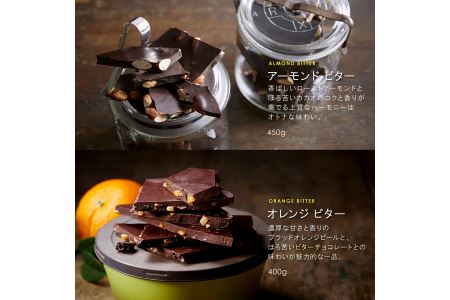 KOBE CHOCO 割チョコレート ビター2種セット