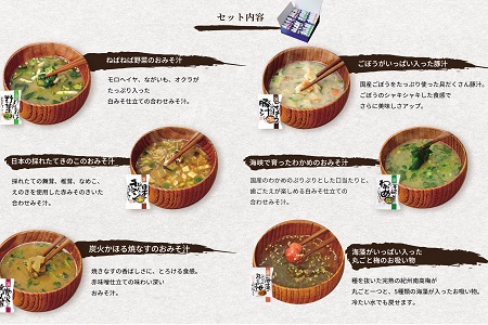 コスモス食品 特選フリーズドライ すこやかセット （みそ汁/お吸い物