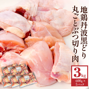 地鶏 丹波 黒どり 大満足セット 計7.4kg 福袋 モモ肉 炭火焼 手羽元 高タンパク低カロリー ダイエット 冷凍 鶏肉 国産 お肉 手羽