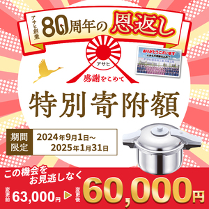 【80周年特別寄付額】圧力鍋 ゼロ活力なべ パスカル L 5.5リットル アサヒ軽金属 ih対応 日本製 ゼロ活力鍋 5.5L ステンレス 鍋 IH ガス 調理器具 キッチン ギフト 圧力鍋 圧力鍋 圧力鍋 圧力鍋 圧力鍋