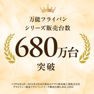 期間限定寄附額 中華鍋 深型 [ オールライト炒（チャオ） 26cm・ダイヤモンドグレー ] アサヒ軽金属