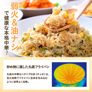 期間限定寄附額 中華鍋 深型 [ オールライト炒（チャオ） 26cm・シャンパンピンク ] アサヒ軽金属