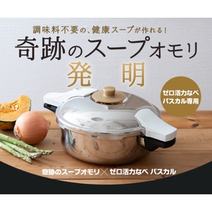 圧力鍋 3L ゼロ活力なべ パスカル M 奇跡のスープオモリ レシピ付 日本製 IH対応 蓋付き ゼロ活力鍋 ステンレス 両手鍋 鍋 なべ アサヒ軽金属 お届け：4月上旬以降順次発送