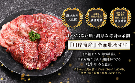 【最短7日以内発送】 神戸ビーフ 神戸牛 牝 極上焼肉 3種 食べ比べセット 計 900g 川岸畜産 焼肉 冷凍 肉 牛肉 すぐ届く