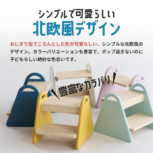 キッズステップ-tina- マスタードイエロー ステップ 踏み台 椅子 子供用 入学祝 新生活