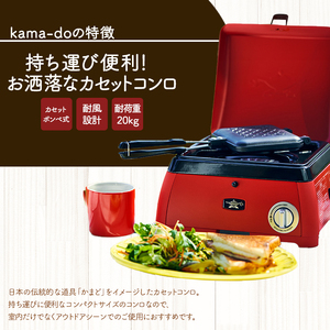 アラジン  レッド ポータブルガス カセットコンロ kama-do シングル カマド SAG-K29AF ポータブルガスコンロ シングルコンロ Aladdin キャンプ アウトドア用品 キャンプ用品 調理家電 家電 日用品