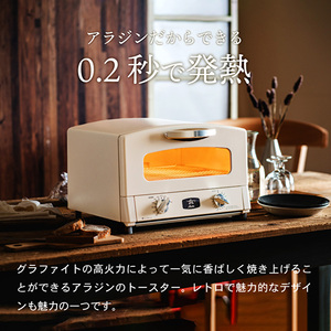  アラジン グラファイトトースター【2枚焼】（ホワイト） 家電 キッチン家電 【約1ヶ月後お届け】