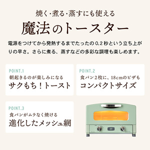 アラジン グラファイトトースター【2枚焼】（グリーン） 家電 キッチン家電 【約1ヶ月後お届け】