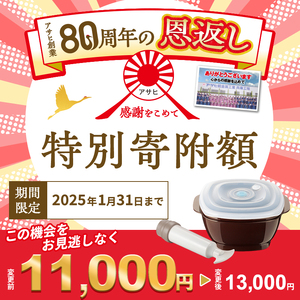 【80周年特別寄付額】真空おひつ 角 真空ポンプ付き セット 詰め合わせ アサヒ軽金属 アサヒ 2合 おひつ 電子レンジ対応 真空保存容器 真空保存 保存容器 密閉 真空ポンプ 手動 日用品 キッチン キッチン用品