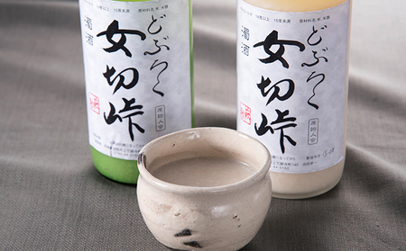 どぶろく 女切峠(おなきりとうげ)720ml×2本セット お酒 濁酒 アルコール おさけ 味比べ