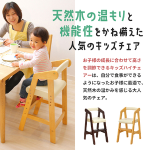 期間限定寄附額 キッズハイチェアー(ナチュラル) キッズ 子供用 インテリア 家具 椅子 市場家具