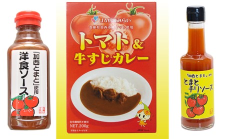 「加西とまと」加工品セット2.