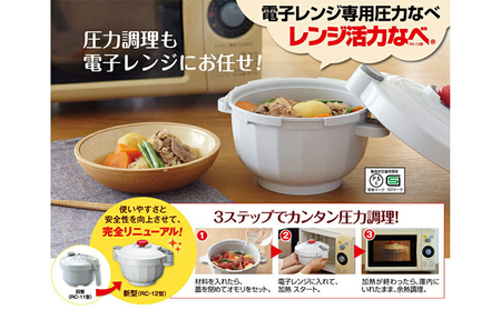 レンジ活力なべ〈電子レンジ専用圧力なべ〉 アサヒ軽金属工業 日用品