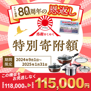 【80周年特別寄付額】圧力鍋 フライパン セット ゼロ活力なべ L スリム 4.0L ガラス蓋 付 + 取っ手が取れる オールパン ゼロクリア 26cm 22cm ショコラ 深型 + スチーマー アサヒ軽金属 ih対応 日本製 IH ガス 蓋付き ゼロ活力鍋 4L 鍋 キッチン 福袋