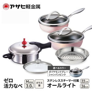 フライパン 22cm・26cm 圧力鍋 M セット [ ゼロ活力なべ オールライト ] アサヒ軽金属 ダイヤモンドグレー