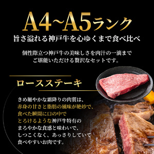神戸牛 ステーキ ロース ヒレ もも 3種食べ比べ Dセット 計5枚(520g)