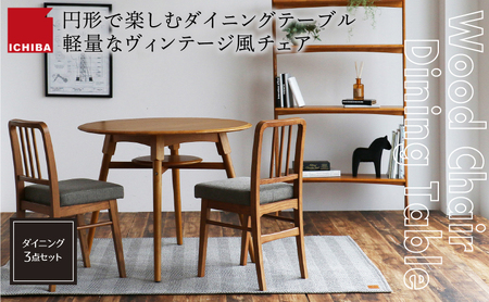 オーカー ダイニング3点セット 家具 インテリア ダイニングテーブル チェア 椅子 木製 天然木