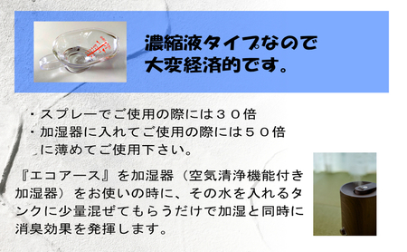 消臭スプレー エコアース ボトルタイプ 500ml 1本 消臭剤