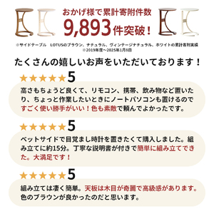 最短4日以内発送 サイドテーブル ロータス ブラウン テーブル 机 インテリア サイドデスク