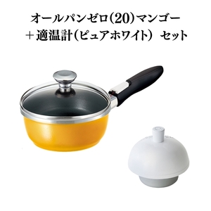 フライパン [ オールパンゼロ 20cm・マンゴー 適温計 ピュアホワイト セット ] アサヒ軽金属 10,220円