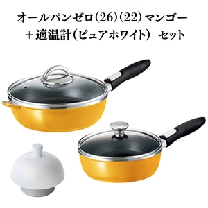 期間限定寄附額 フライパン [ オールパンゼロ 26cm 22cm・マンゴー 適温計 ピュアホワイト セット ] アサヒ軽金属