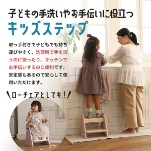 【ふるなびWEEK対象】キッズステップ-tina- アイボリー キッズ 踏み台 椅子