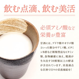 山田錦100％使用『修布の里　あま酒』7パック（ストレートタイプ）