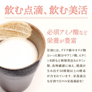 山田錦100%使用『修布の里 あま酒』7パック(ストレートタイプ) 飲料 ドリンク 美容