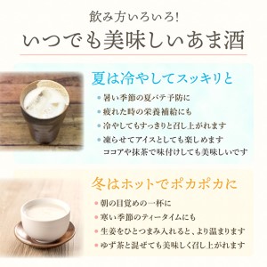 山田錦100%使用『修布の里 あま酒』7パック(ストレートタイプ) 飲料 ドリンク 美容