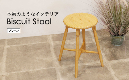 Biscuit Stool -プレーン- スツール おしゃれ かわいい インテリア 家具 市場家具