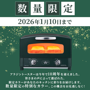 限定カラー アラジン トースター 2枚焼き ブリテッシュグリーン グラファイト 期間・数量限定