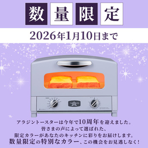 限定カラー アラジン トースター 2枚焼き ペールラベンダー グラファイト 期間・数量限定
