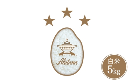 食べてみたいお米 Alatana 米 「三ツ星」 白米 5kg 精米 お米 25,900円