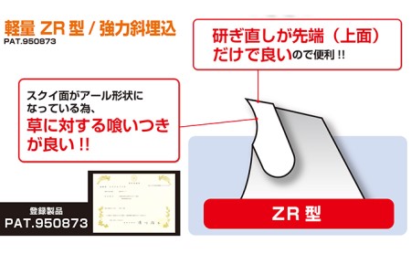 ZR型チップ（特殊形状）で切れ味抜群！！　チップソー　真剣勝負 雑貨 日用品 草刈用チップソー 日本製  外径255