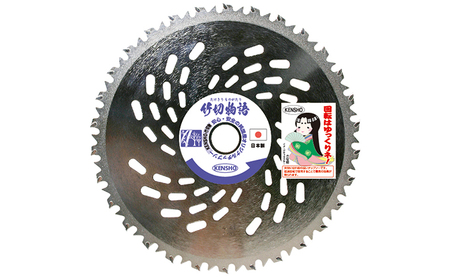 やわらかい草から硬い竹まで一刀両断！！チップソー　竹切物語 雑貨 日用品 草刈用チップソー 日本製  外径255
