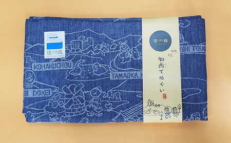 播州織 加西てぬぐい 2枚セット ファッション 手ぬぐい  ブルー＆レッド