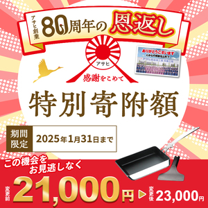 【80周年特別寄付額】天使のエッグパン IH対応 ガス対応 アサヒ軽金属 アサヒ 専用ターナー付 玉子焼き器 卵焼き機 ターナー 調理器具 キッチン キッチン用品