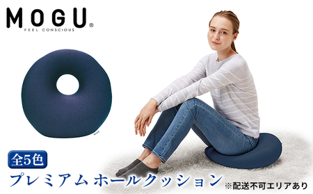 円座 クッション MOGU モグ プレミアム ホールクッション ドーナツクッション 穴あきクッション ドーナツ型クッション 円座クッション 昼寝 枕  産後 妊婦 腰痛 背あて 持ち運び ドーナツ 座布団 ビーズクッション 雑貨 兵庫県 兵庫 ﾜｲﾝﾚｯﾄﾞ