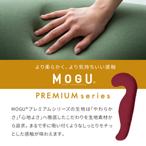 MOGU モグ プレミアム気持ちいい抱きまくら 日本製 全6色 洗えるカバー 妊婦  快眠 マザーズクッション まくら 抱き枕 母の日 おすすめ ギフト プレゼント お祝い ディープブルー