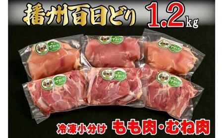 アラジン  ポータブルガスコンロ ヒバリン グリーン 緑   播州百日どり 冷凍 もも肉 むね肉 セット 1.2kg SAG-HB01FG カセットコンロ 鶏肉 お肉 肉 キッチン家電 家電 日用品 加西市 × 多可町