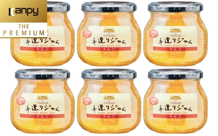 ジャム カンピー ザ・プレミアム　手造りジャム りんご 