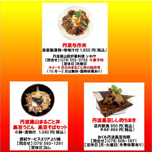 10の店舗が丹波篠山の味を伝えます！「篠山まるごと丼」クーポン