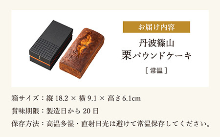 高級バターケーキ(パウンドケーキ)・栗 お茶とお菓子の店 茶遊菓楽 諏訪園 お菓子 おかし スイーツ お取り寄せ お取り寄せスイーツ お土産 洋菓子 食品 食べ物 ギフト プレゼント 贈り物