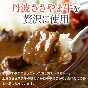 丹波ささやま牛　ビーフカレー(中辛)　【ポスト投函でお届け】  産直 精肉店がつくる 高級カレー カリー curry 贅沢 グルメカレー 美味しい