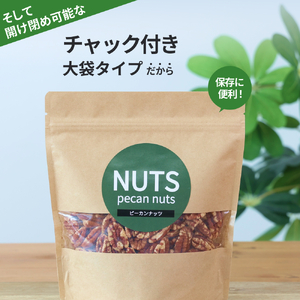 【12/25迄年内発送】ピーカンナッツ 素焼き無塩 〈小分け1kg〉  ナッツ