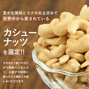 〈スピード出荷〉カシューナッツ 素焼き食塩不使用  〈小分け400g ポスト投函〉  ナッツ